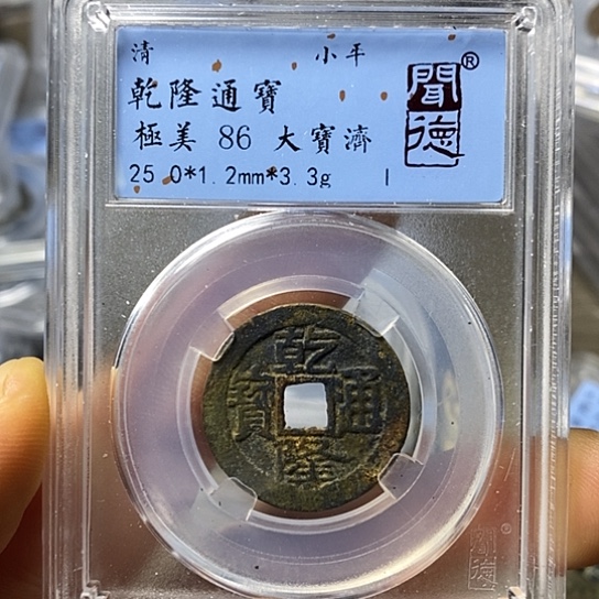 铜闻博文化乾隆通宝