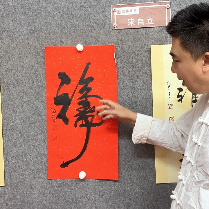 书法福寿书法作品