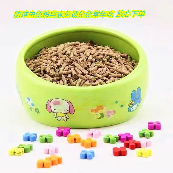 防球虫兔粮兔子3斤一包超惠装自家兔场兔兔常年吃放心购买