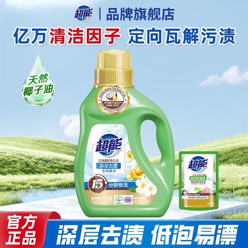 超能洁净柔护洗衣液深层去污去渍持久香氛温和衣物洗涤剂纳爱斯