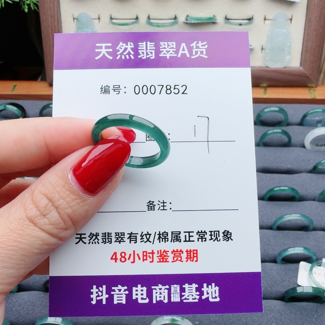 A***长翡翠未镶嵌戒指翡翠