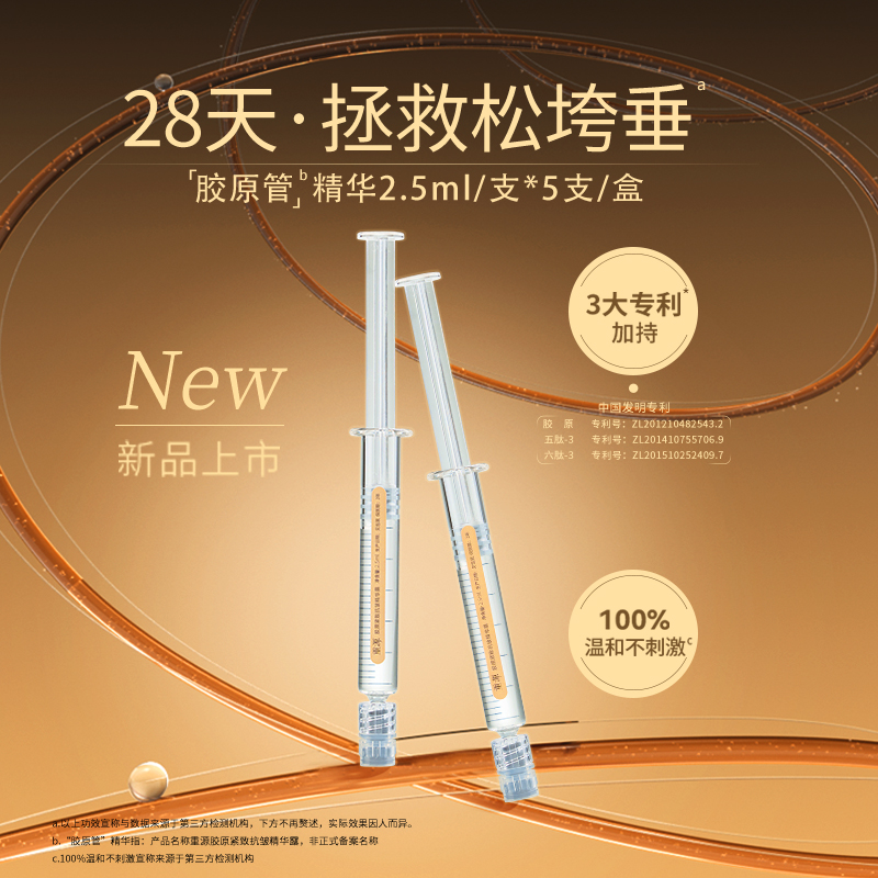 重源重源胶原紧致抗皱精华露