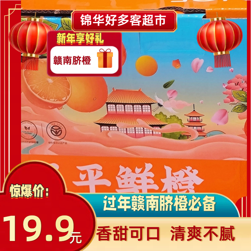 平王鲜橙甜度高原箱约5斤