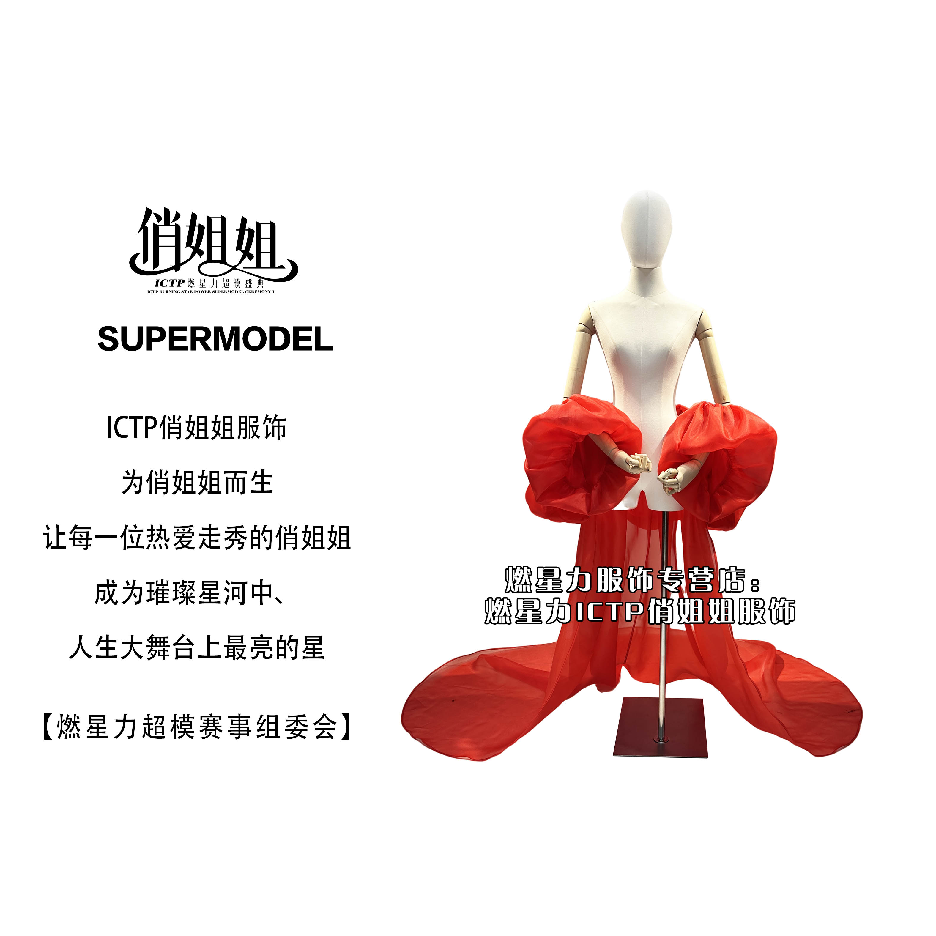 【燃星力 ICTP 俏姐姐】亮红色海洋蓝纯色系列带袖腰封拖尾 水光纱