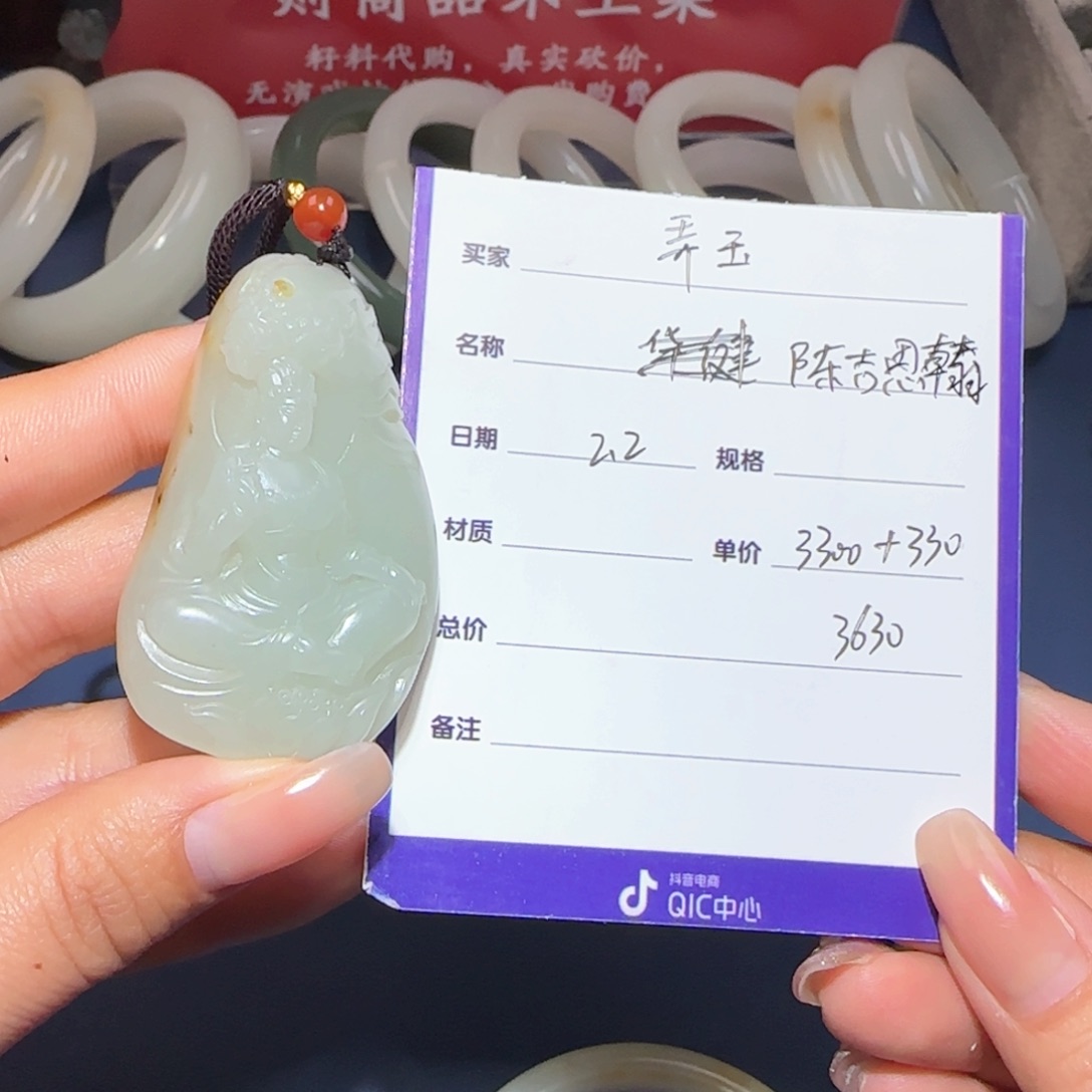 和田玉颈饰未镶嵌陈**翰