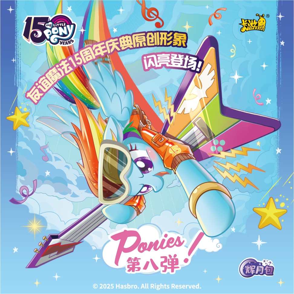 【心跳数字】小马宝莉辉月8卡牌代拆