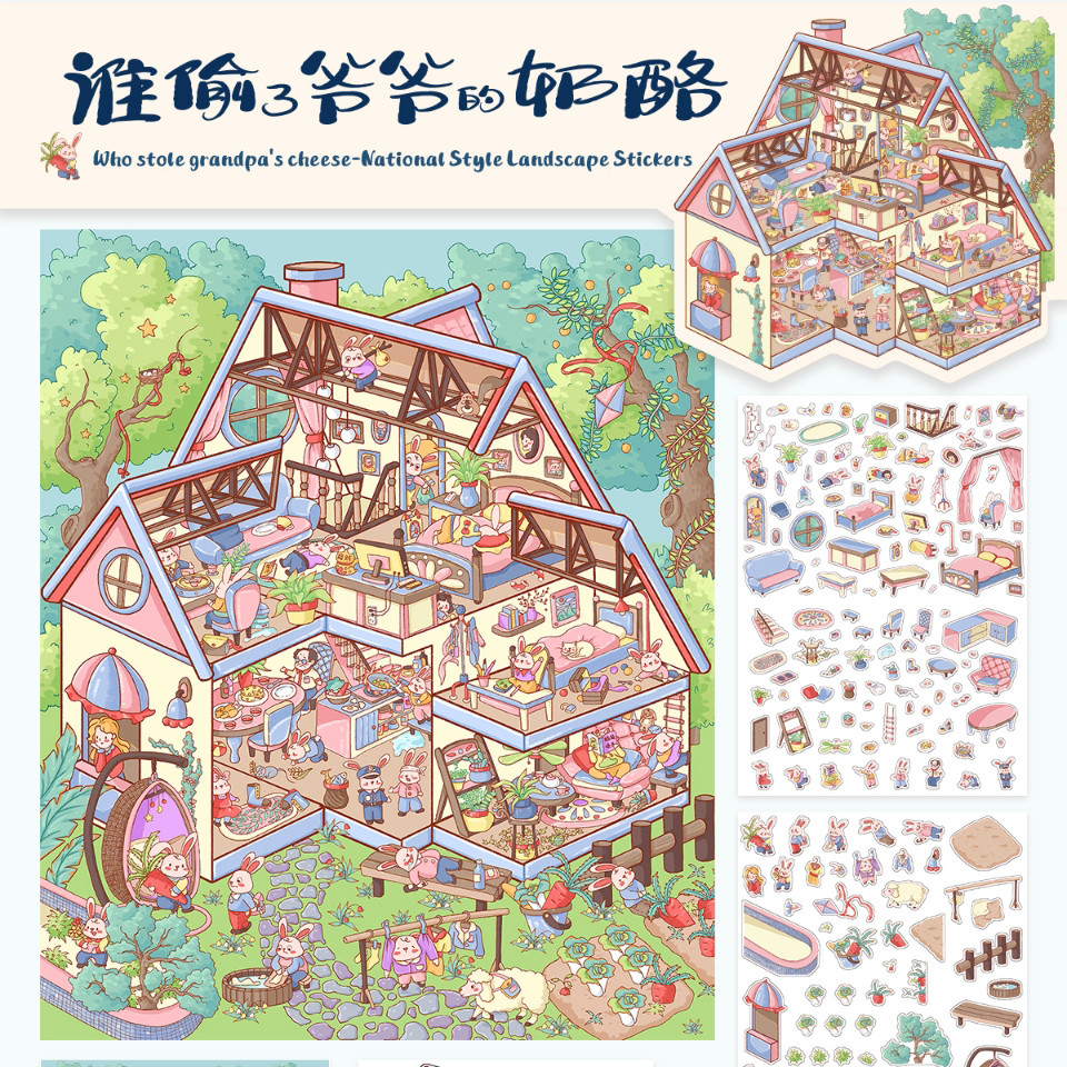 糊涂龙造景贴纸谁偷了爷爷的奶酪微缩场景贴纸合集3d立体小屋diy