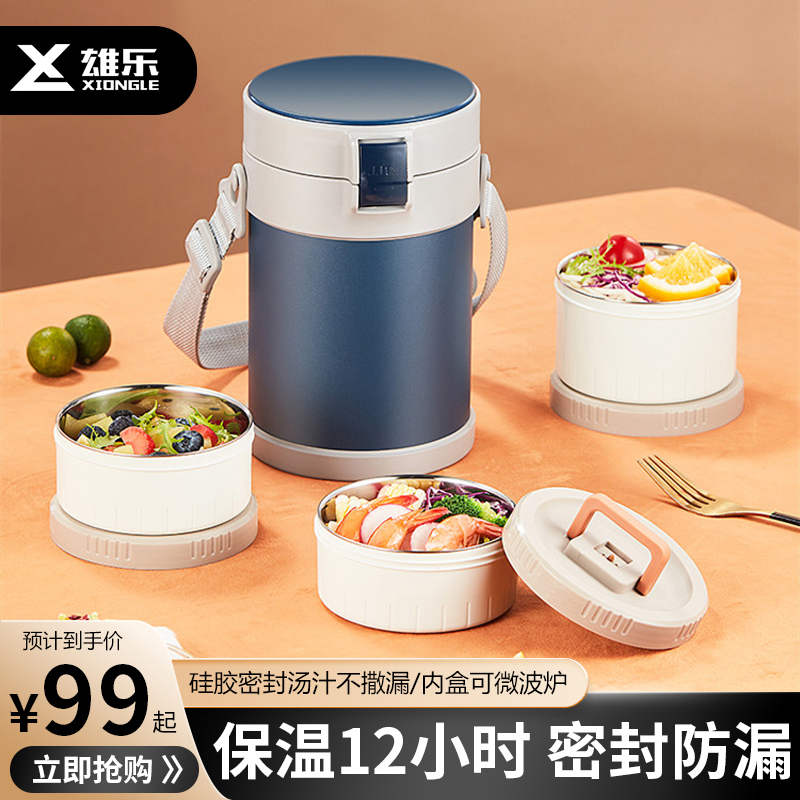 雄乐304不锈钢户外多层真空保温饭盒上班族学生带餐大容量316提锅商品图