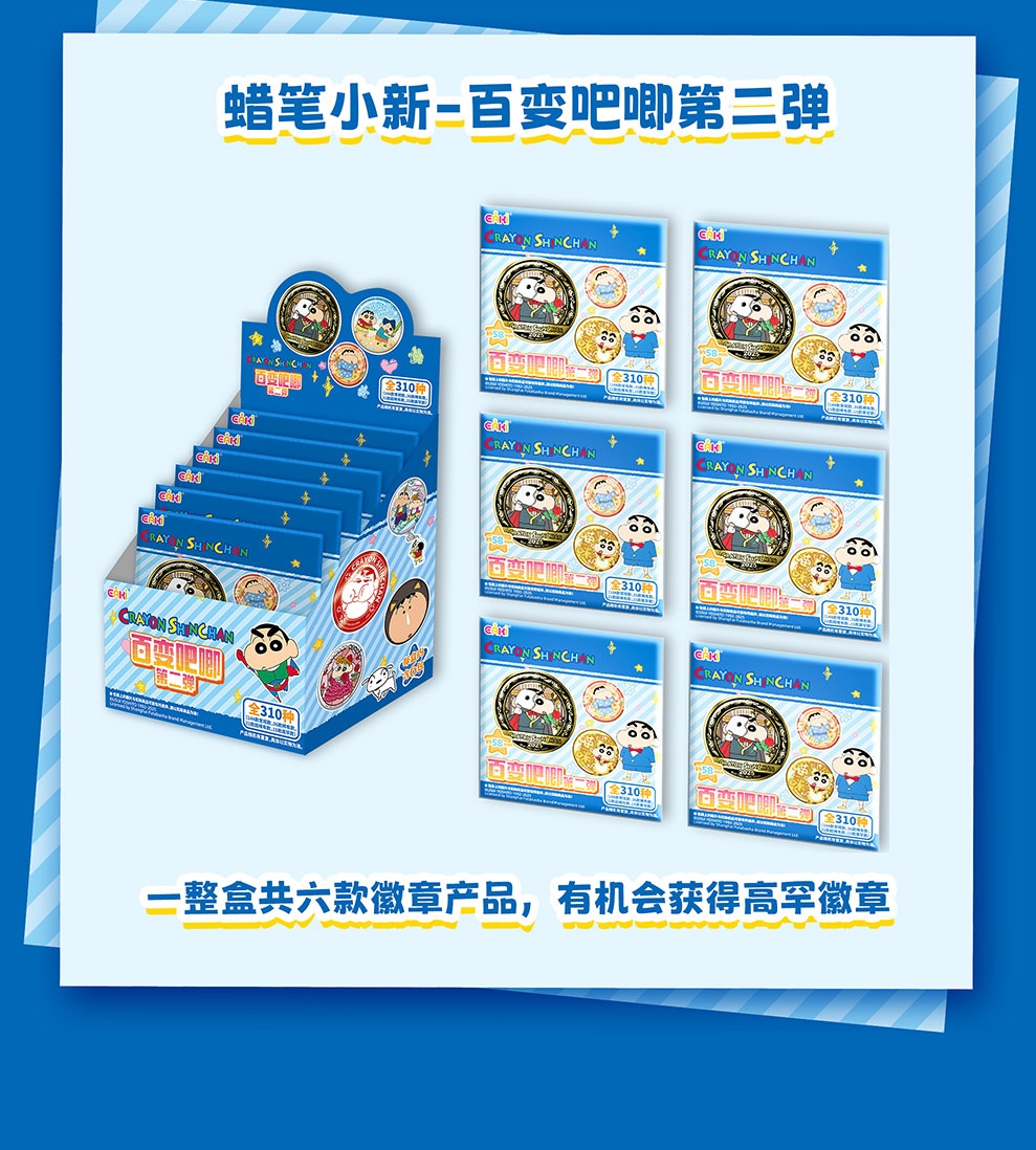 《怎么》亿奇蜡笔小新正版授权吧唧二弹周边盲盒（代拆）