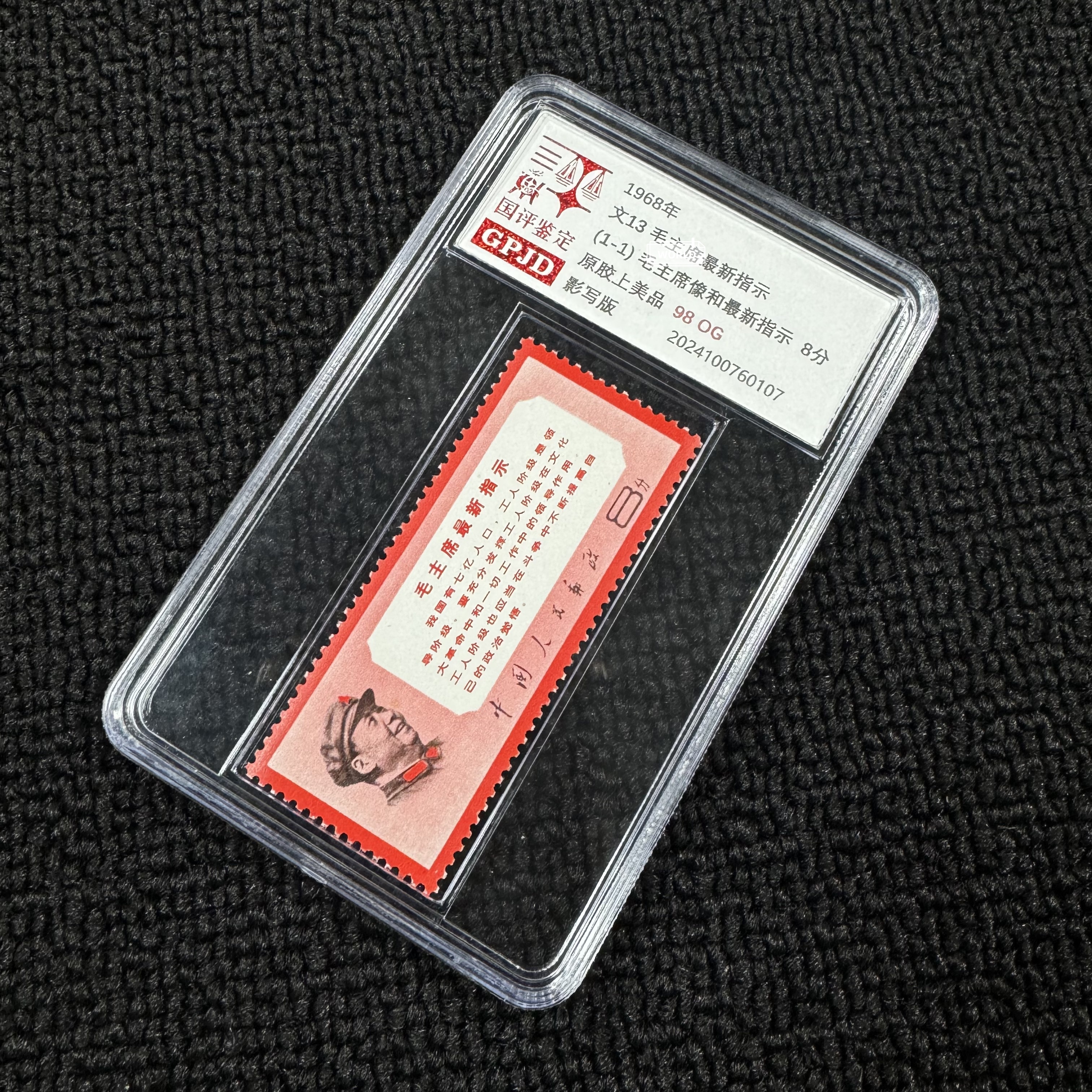 文13 指示邮票 原胶98OG 经典文票 难得  收藏必入