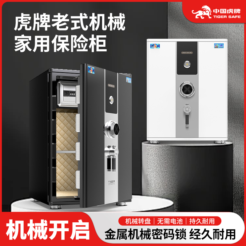 虎牌保险柜家用全钢老式机械锁大容量2025款新款商用防盗60/80CM