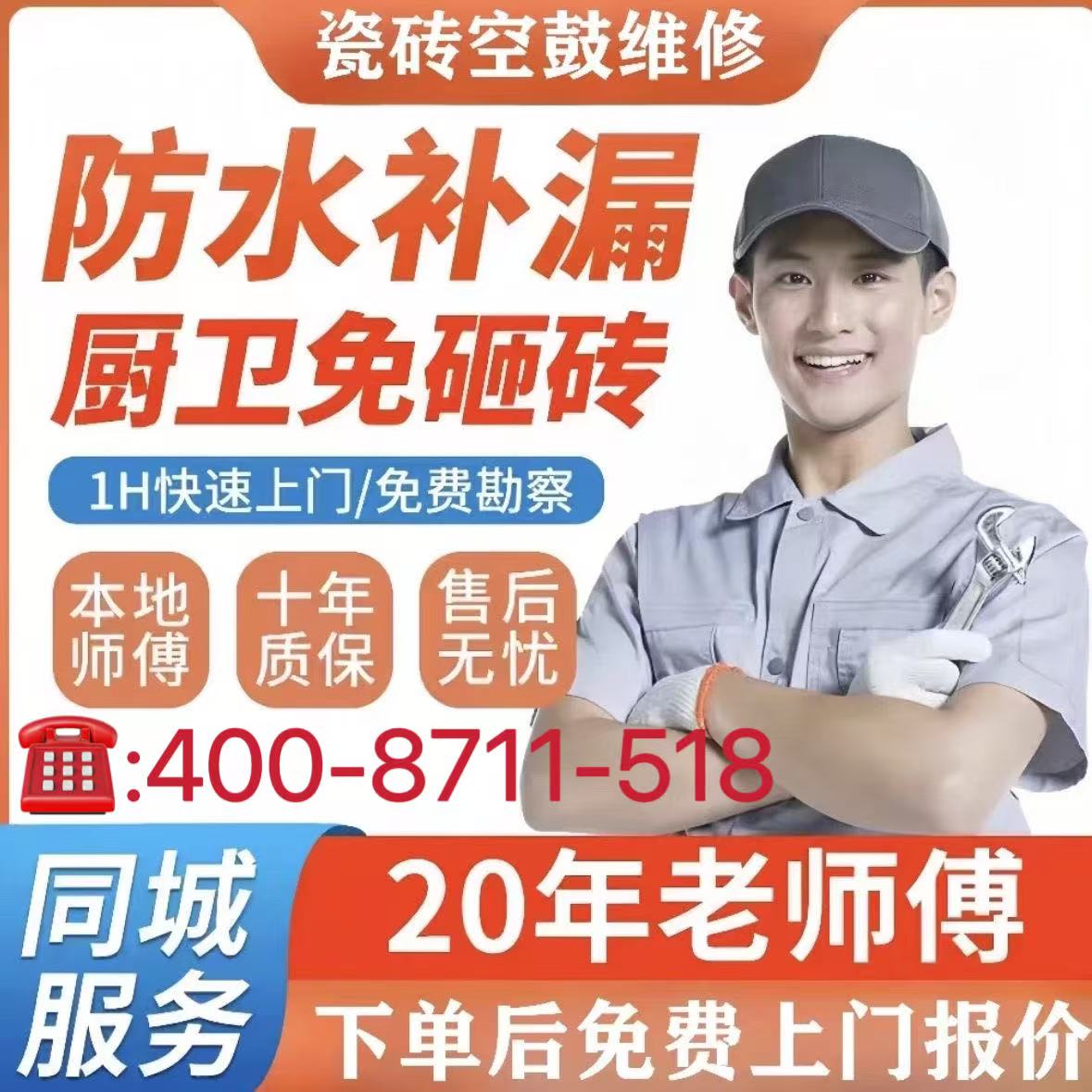 卫生间漏水屋顶漏水维修外墙渗水阳台漏水维修防水材料销售12
