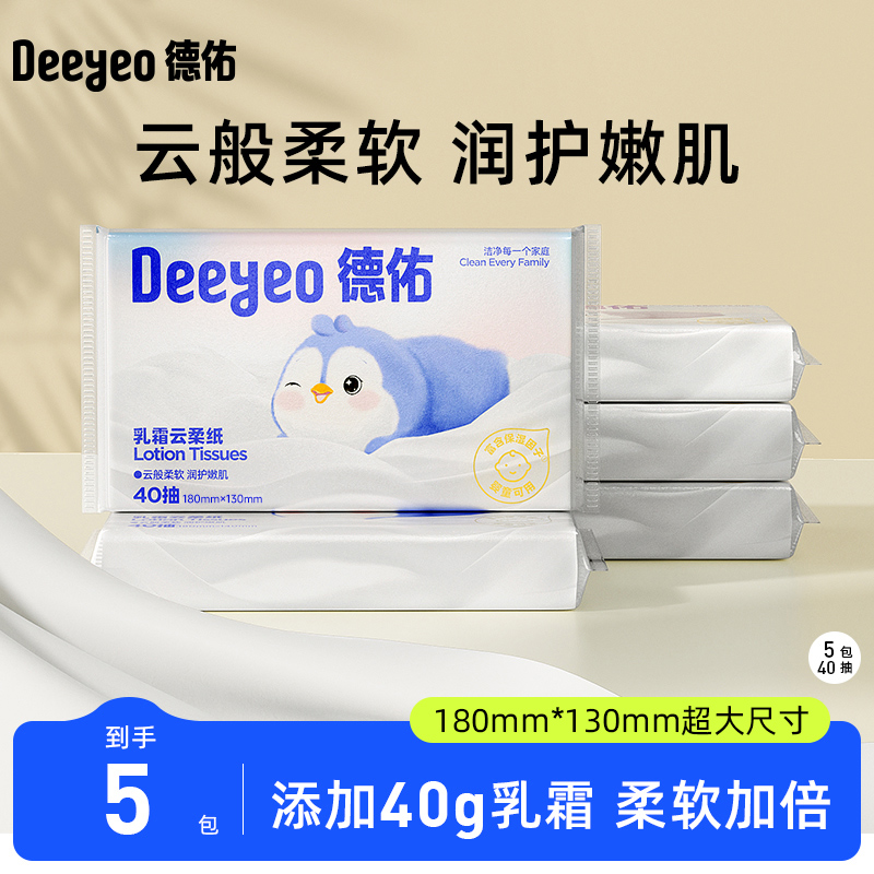 德佑婴儿乳霜纸云柔巾40抽柔纸巾保湿敏感肌抽纸面巾纸