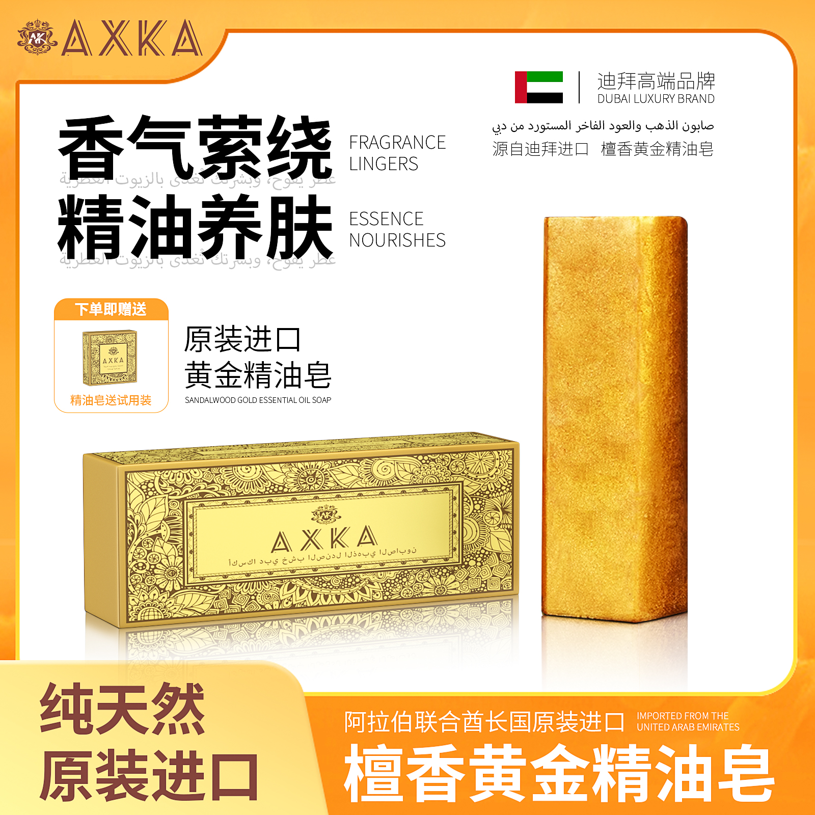AXKA 迪拜纯天然原装进口檀香黄金精油皂 650g*1块 试用装50g*1Z