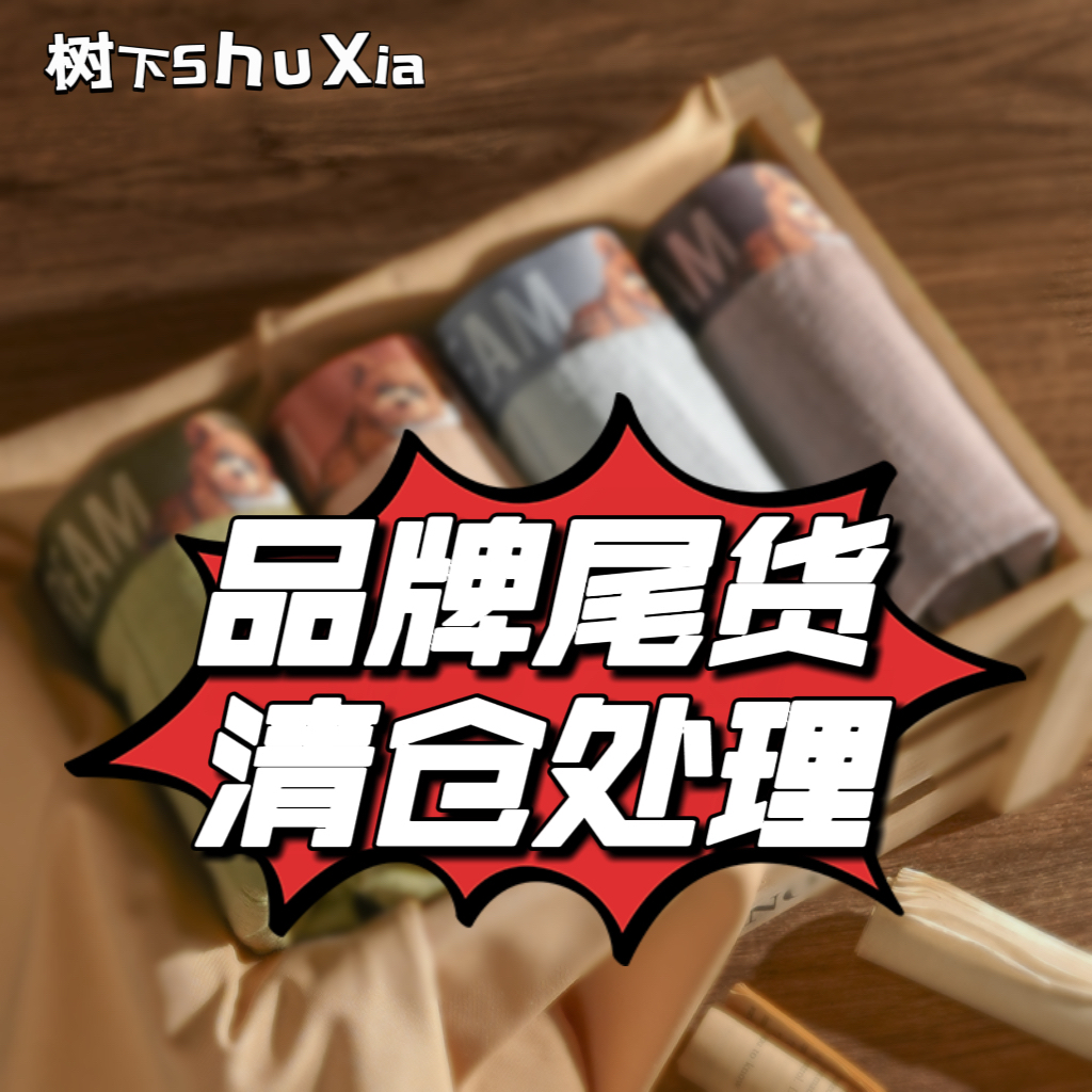先选编码 再选码数   纯棉男士内裤平角裤