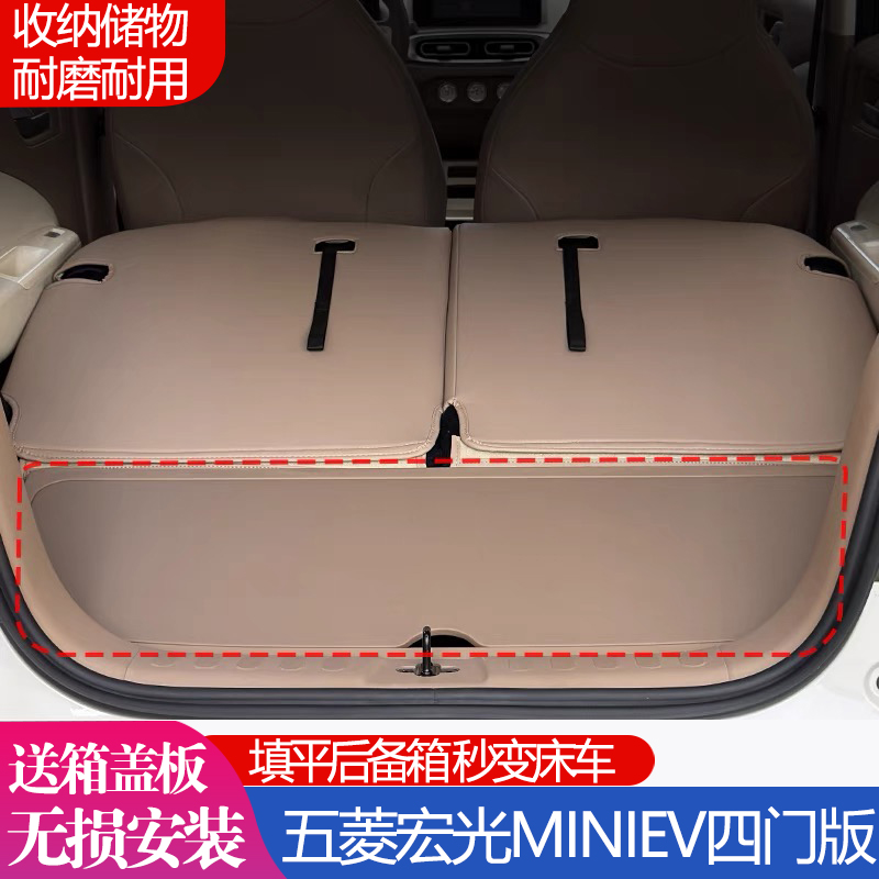 五菱宏光miniev四代后备箱储物箱专用四门版收纳整齐置物盒改装
