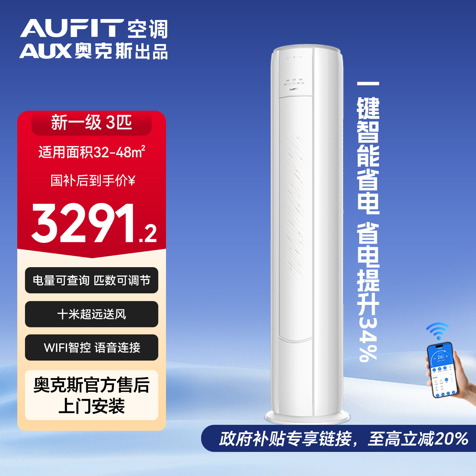 【爆款】AUFIT空调AUX奥克斯出品大3匹一级能效变频速冷暖客厅空调