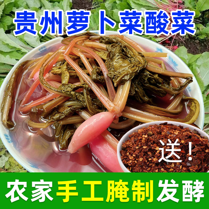 贵州特产无盐酸菜自然发酵用于酸汤酸菜鱼的脆嫩萝卜菜酸菜