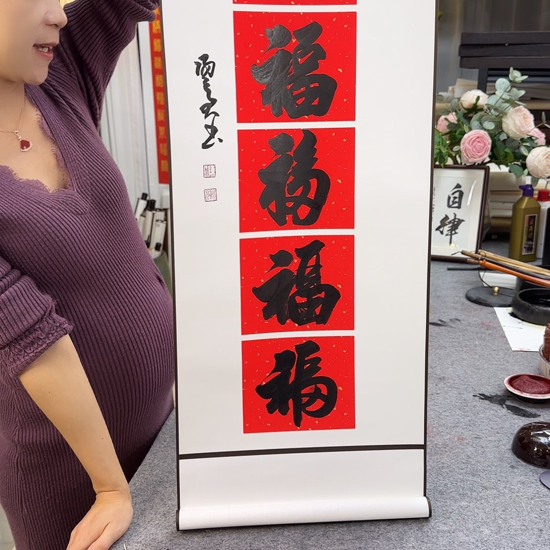 书法伊人阳亮五福竖