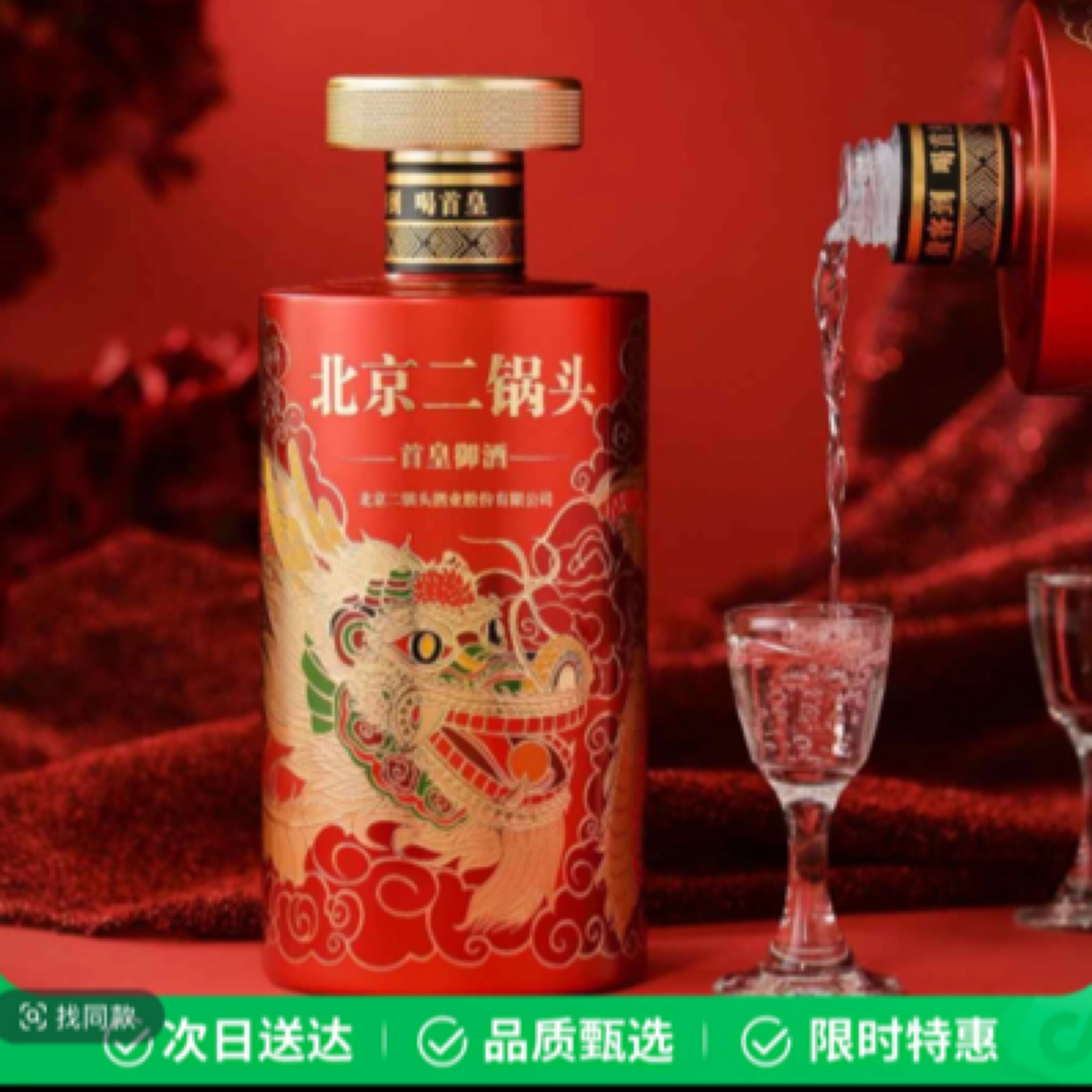 北京二锅头白酒永丰首皇御酒满堂彩52度红色（6瓶）