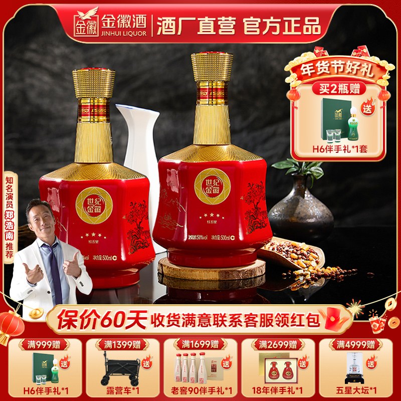 金徽世纪金徽红五星双瓶 50度浓香型白酒纯粮优级高档50度500ml*2