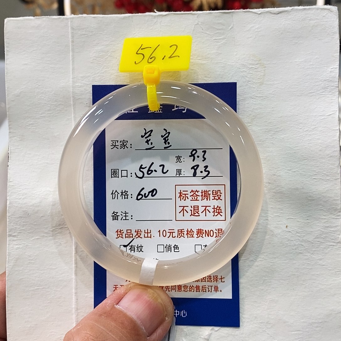 玛瑙/玉髓手镯未镶嵌俊**宝