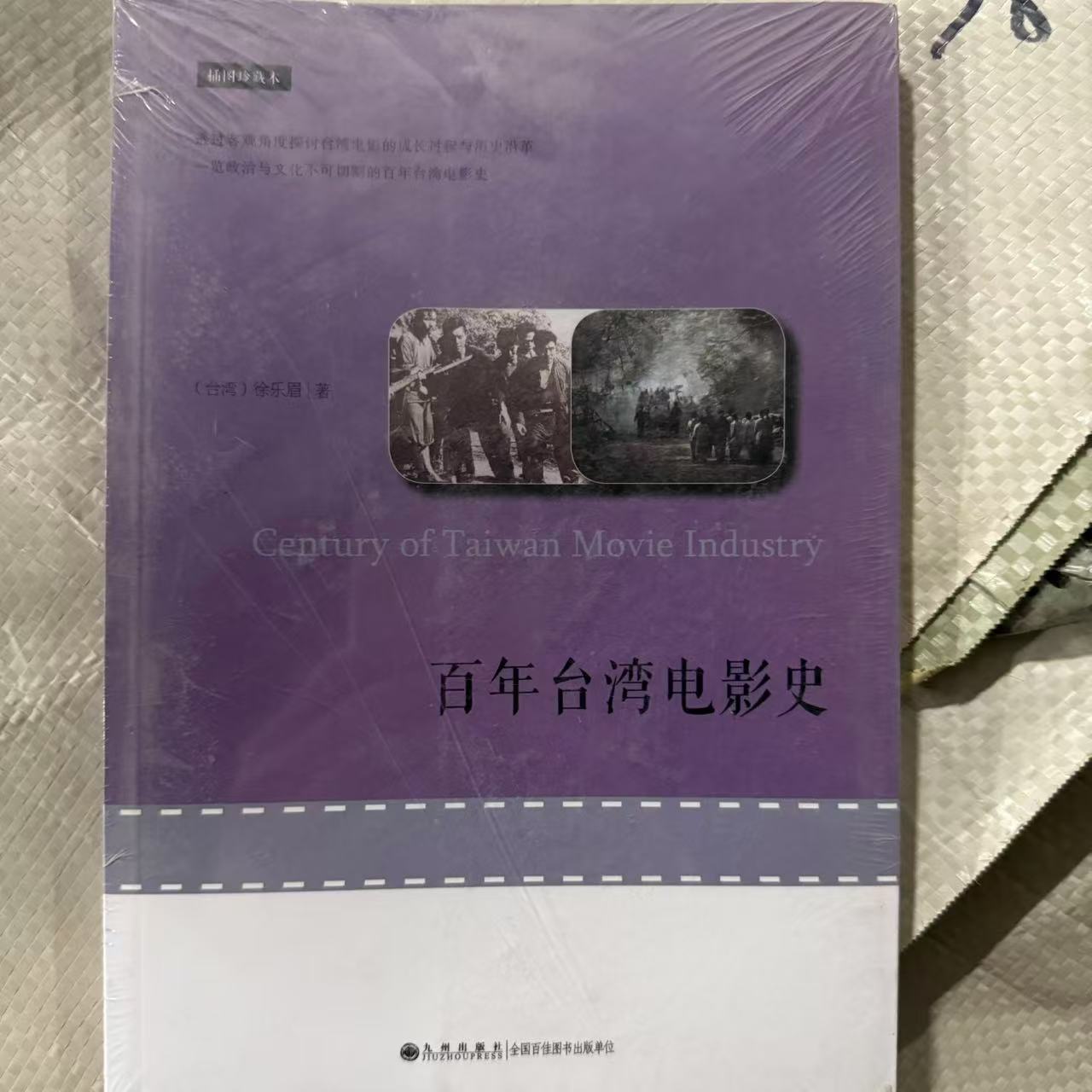 【残损图书，谨慎购买】百年台湾电影史