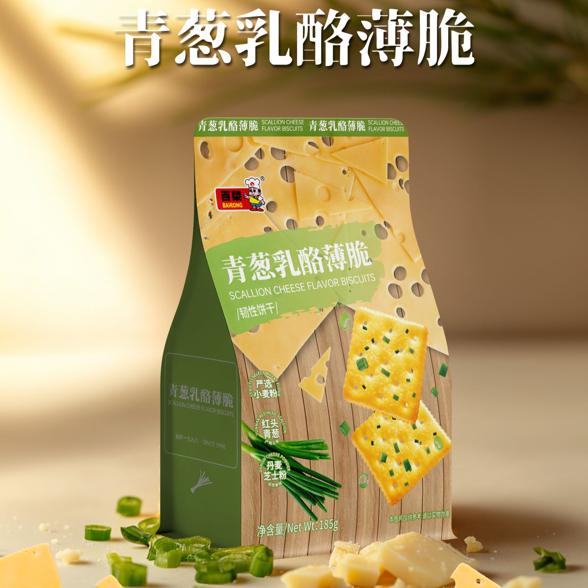 百荣青葱葡萄黑松露乳酪薄脆韧性饼干早餐办公室休闲小包装零食