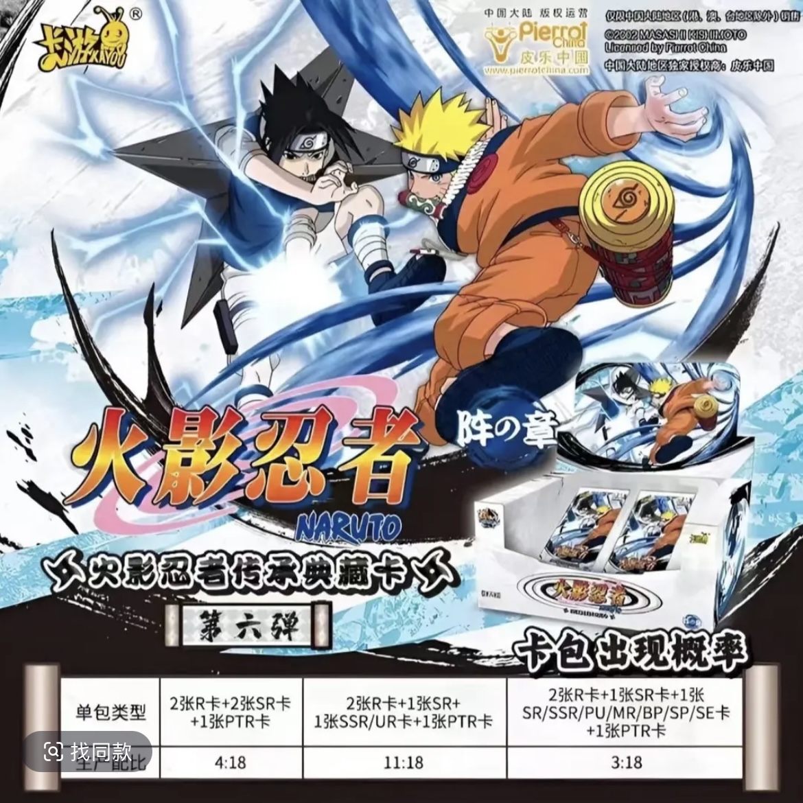 卡游火影忍者卡片阵之章第六弹6弹盲袋（未成年禁止下单)