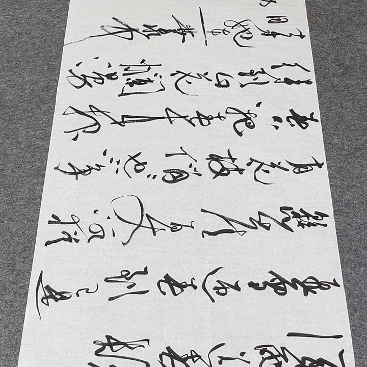 书法裴老师书法作品