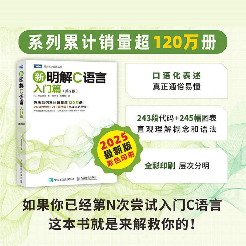 新明解C语言：入门篇（第2版）计算机 编程语言 