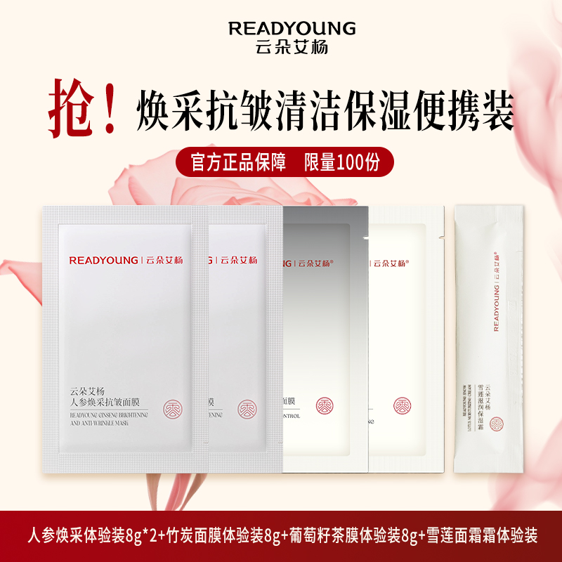 【杨云朵爆款尝鲜】云朵艾杨五件套便携装