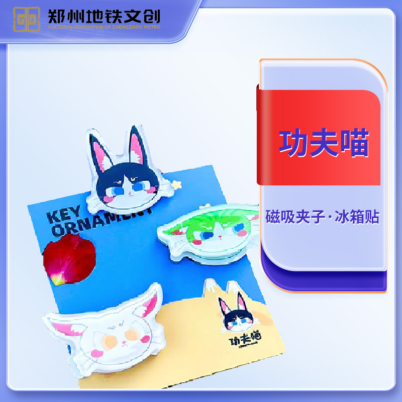 郑州地铁文创亚克力磁吸夹子冰箱贴可爱纪念品网红推荐现货现发