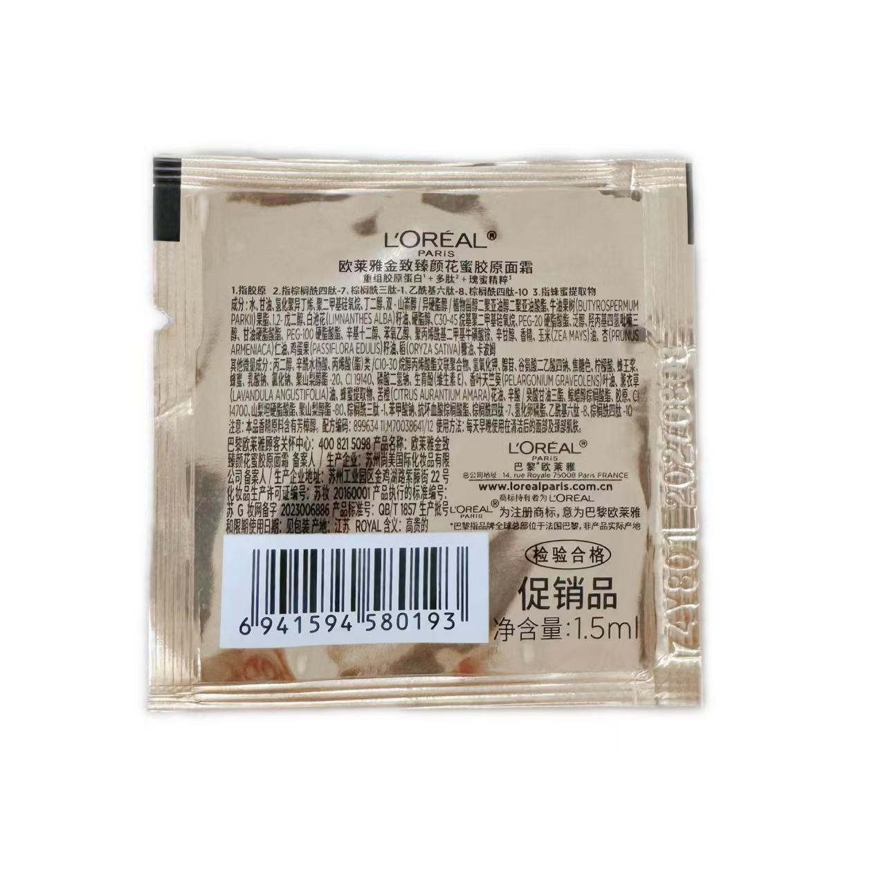 L'ORÉAL/欧莱雅金致花蜜胶原抗皱紧致二代轻盈滋润霜1.5ml*4片