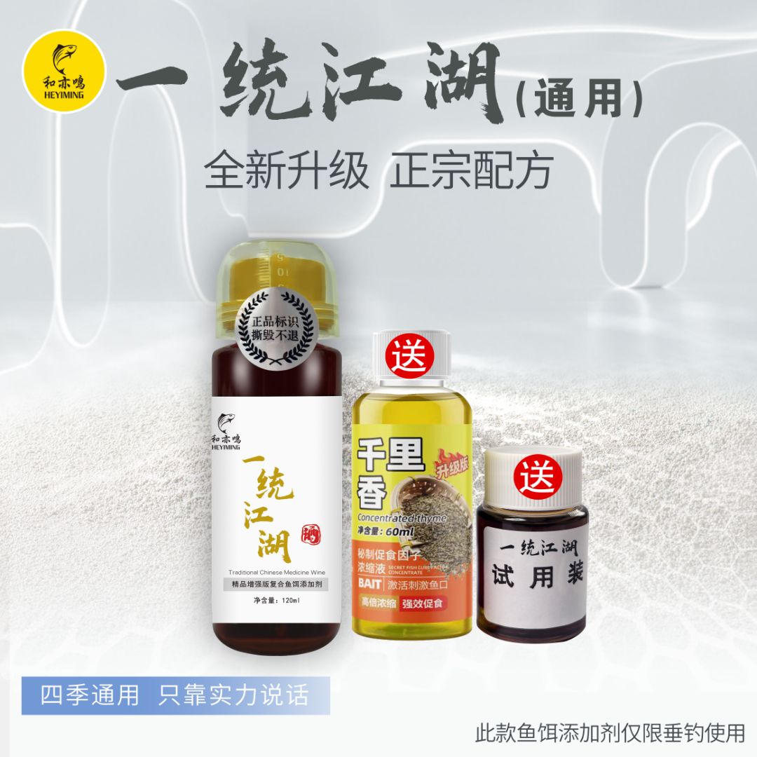 【一统江湖】钓鱼中药酒通用版诱鱼剂垂钓野钓黑坑淡水通用