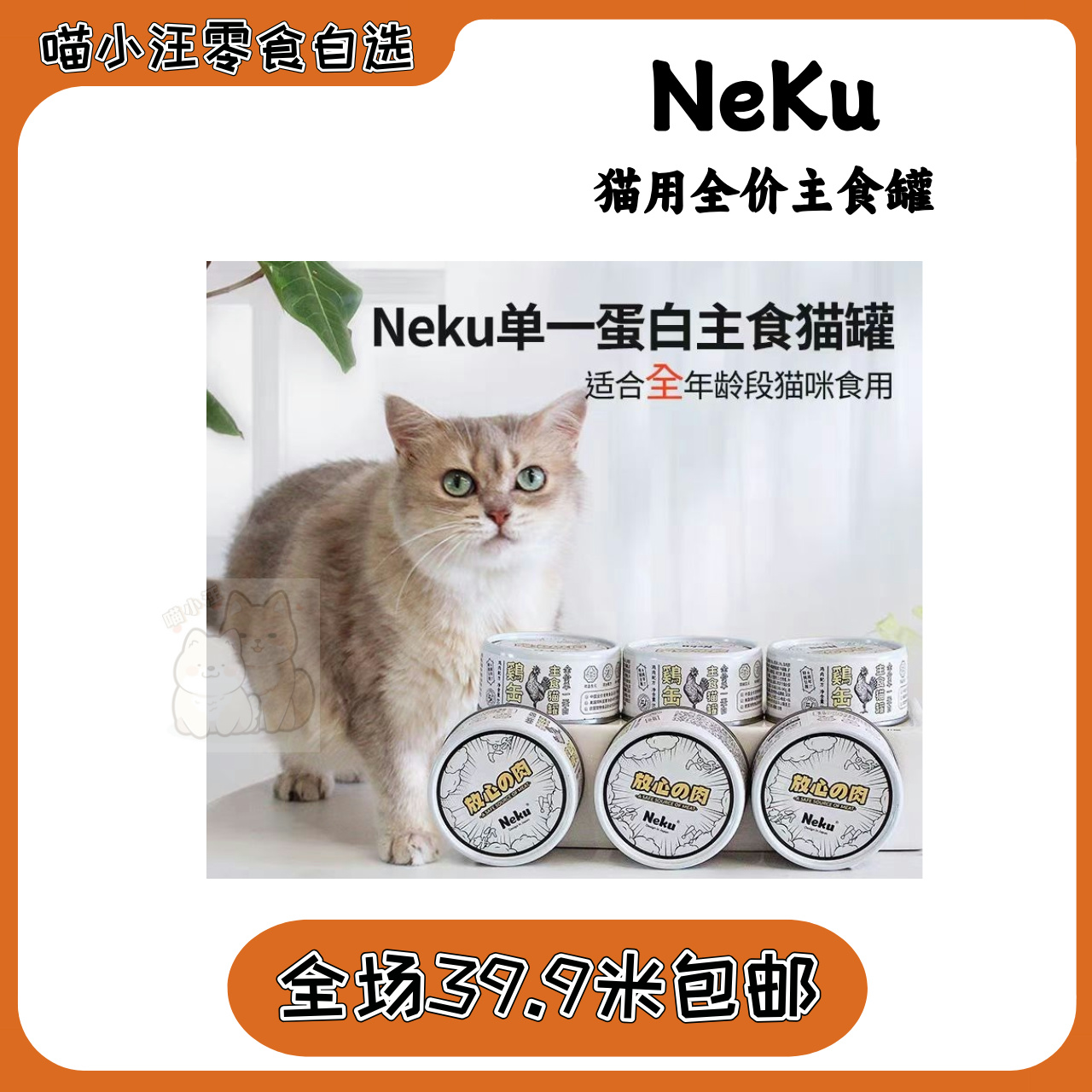 【NeKu】全价慕斯主食罐补充营养幼猫增肥补水美毛鸡肉湿粮80g