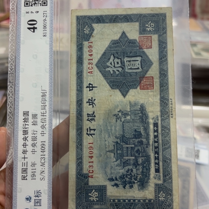 纸WBZ文宝斋收藏好品