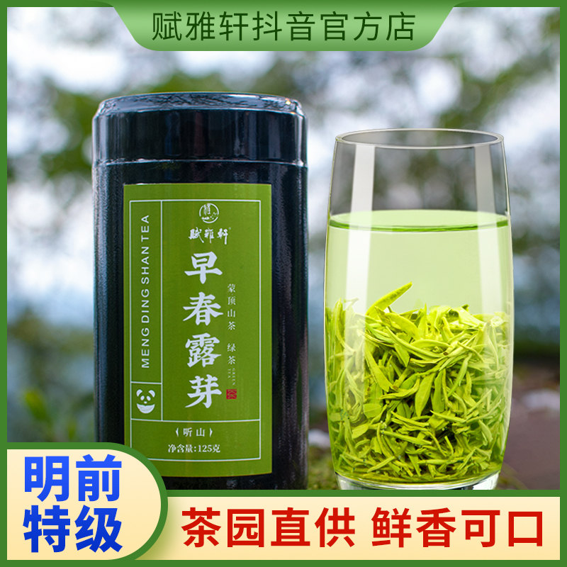 赋雅轩早春露芽毛峰绿茶新茶明前特一级高山茶叶四川雅安蒙顶山茶