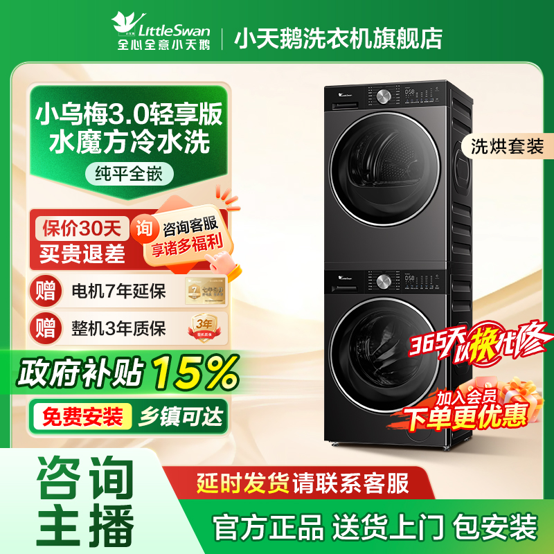 【小乌梅3.0轻享版】洗烘套装 TG10DE10+TH10VE10@