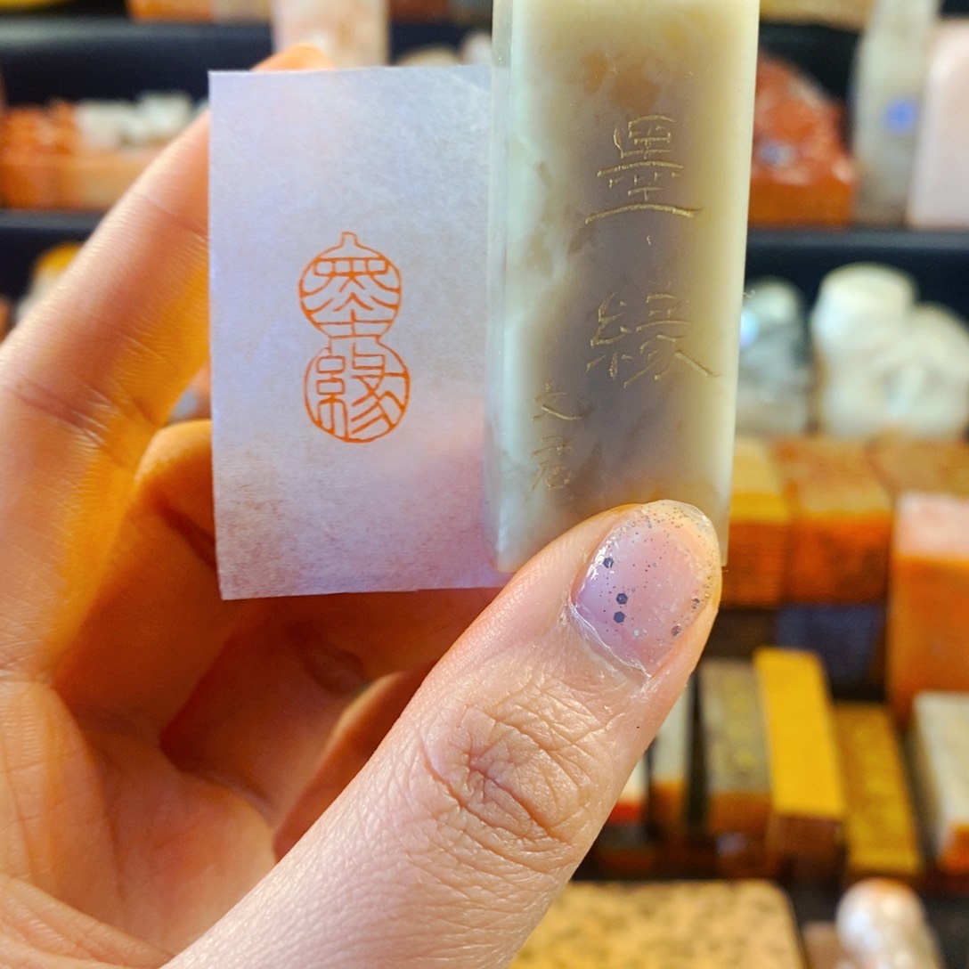 老挝石印石手工篆刻墨缘