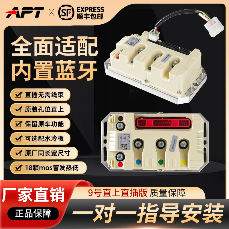APT控制器2025年新款T300T300C+九号直上控制器ENMQ95C+M3N3E80C