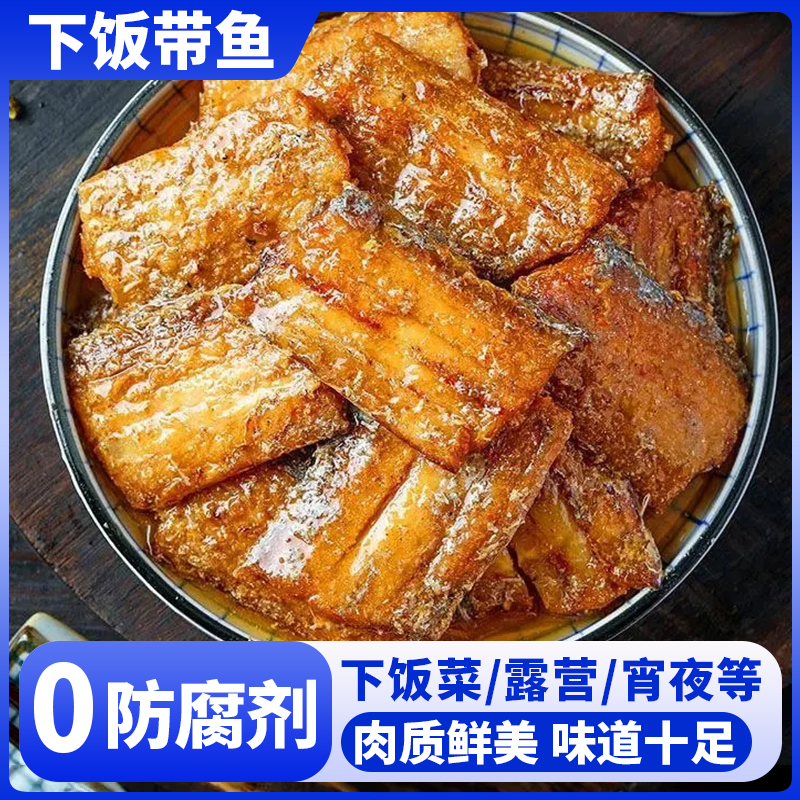 【粉丝专享】即食下饭带鱼102g/罐装刀五香味下酒菜海鲜熟食鱼肉