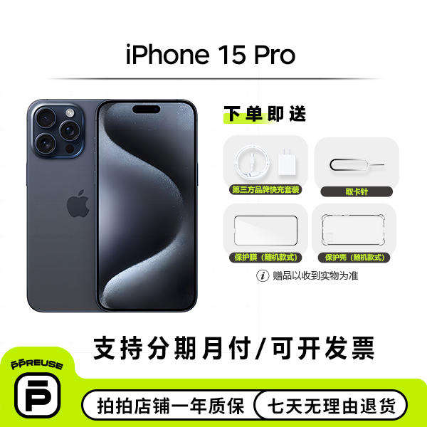 99新 Apple/苹果 Apple/苹果 iPhone 15 Pro 国行全网通【全款】