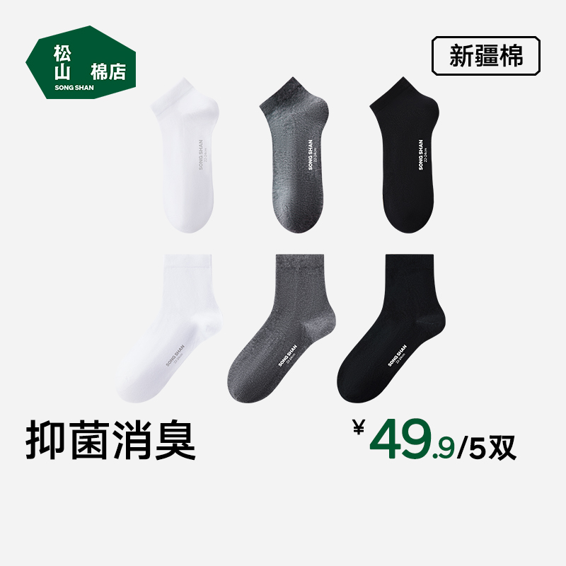 松山棉店情侣秋冬黑白灰黑色纯色中筒新疆棉吸汗商务休闲四季男袜