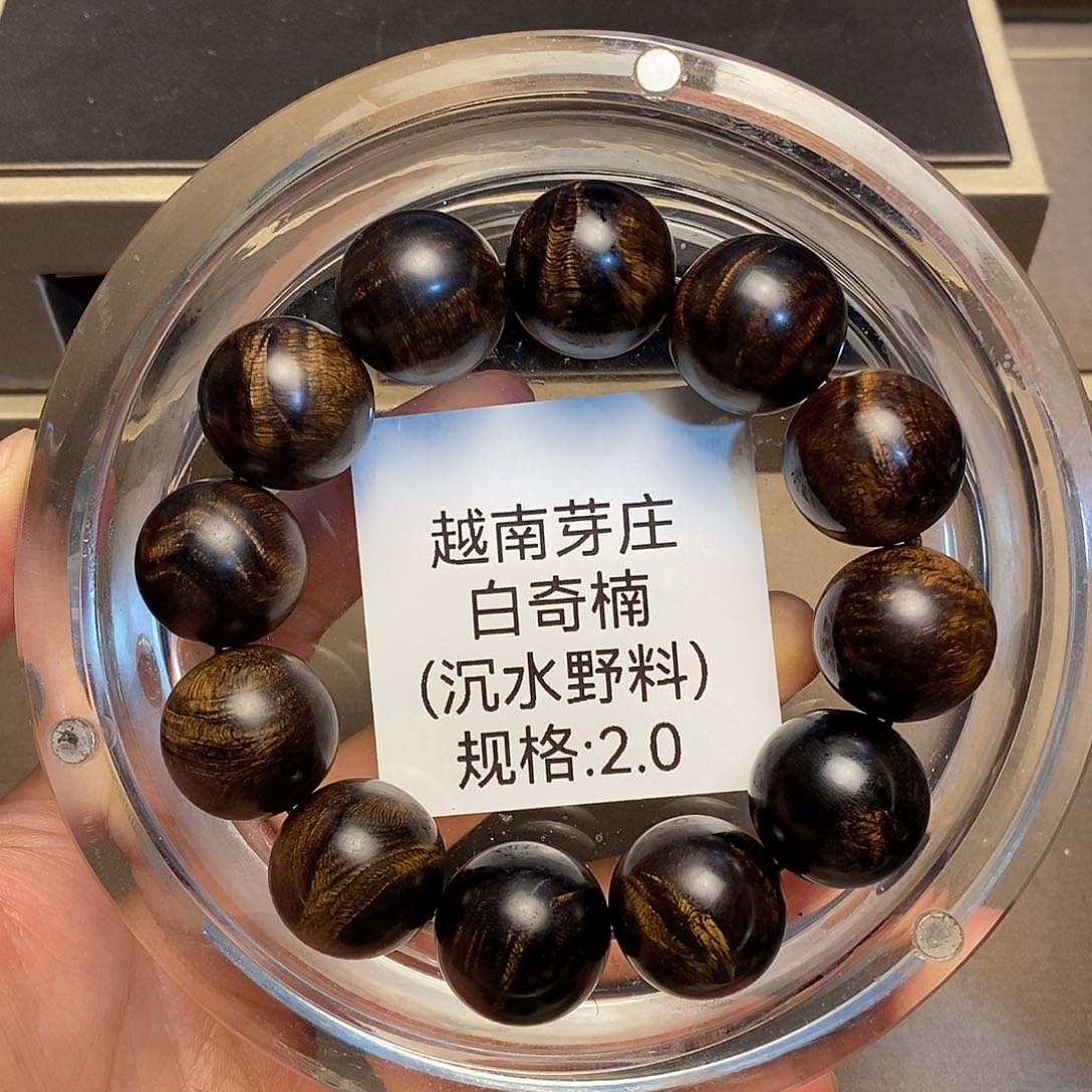 沉香手串搬芽庄白奇楠野料2.0沉水多样性其一
