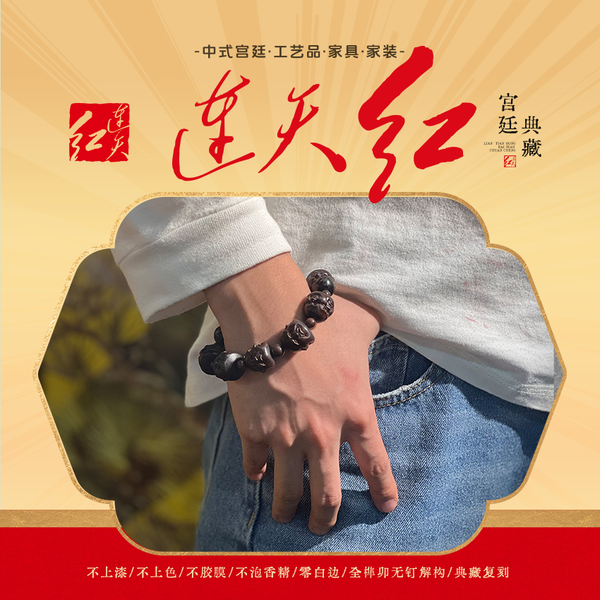 木质手链 连天红 喜怒哀乐手链   DP1326M8