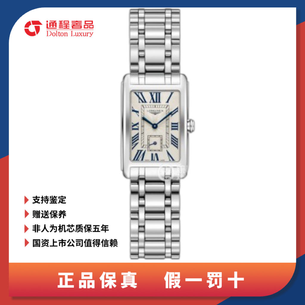 99新 Longines/浪琴 /女表/  优雅系列512 精钢白盘23.3×37全新