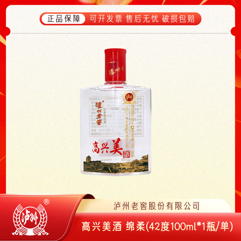LUZHOU/泸州老窖股份 高兴美小酒 浓香型白酒42度100ml/瓶