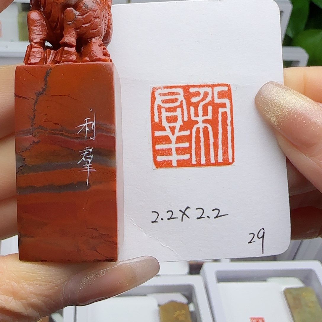 寿山石印石利群2.2×2.2不退不换