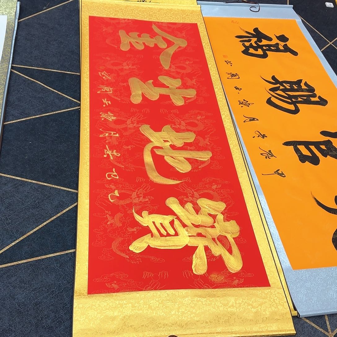 书法宝地生金红底金字